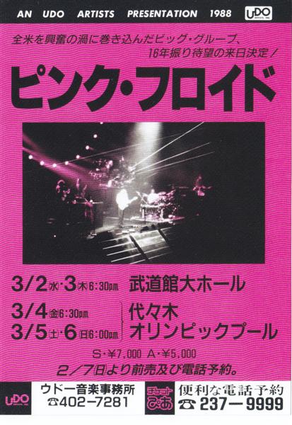 Pink Floyd / The Great Gig In The Budokan / 6CD + Flyer Replica